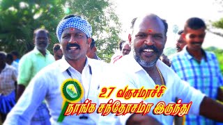 வருசம் 27 ஆச்சு நாங்க சந்தோஷமா இருந்த வம்பரம்பட்டி மகிழ்ச்சி | Vambarampatti_Happy #vinayagastudio