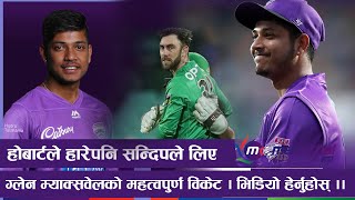 SANDEEP LAMICHHANE TAKES WICKET OF  MAXWELL || BOWLING HIGHLIGHTS OF HOBART HURRICANES vs MELBOURNE