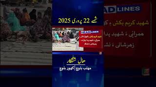 تیتر خبری بلوچی 22 فوریه 2025 با مهلب بلوچ و کهور بلوچ