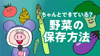 冷蔵庫に入れて問題のない野菜も、おいしく食べられる期間は様々