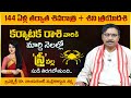 March 2023 Karkataka Rasi Phalalu | Cancer Sign March 2023 HoroScope | 2023 Rashifal | Sumantv