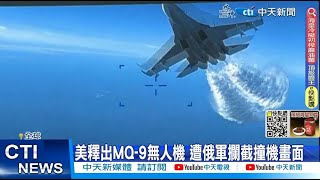 【每日必看】陸製無人機出現在戰場 遭疑售武器給俄 20230317 @中天新聞CtiNews