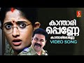Kanthari Penne Video Song | Inspector Garud | Dileep | Kavya Madhavan | Afsal | Alex Paul