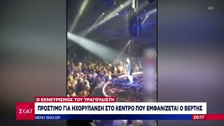 Πρόστιμο για ηχορύπανση στο κέντρο που εμφανίζεται ο Βέρτης - Εκνευρισμένος ο τραγουδιστής