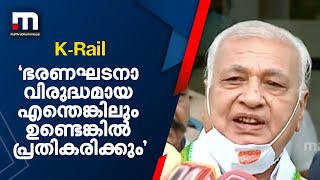 കെ റെയിൽ പദ്ധതിയിൽ ഭരണഘടനാ വിരുദ്ധമായ എന്തെങ്കിലും ഉണ്ടെങ്കിൽ പ്രതികരിക്കുമെന്ന് ഗവർണർ | K Rail