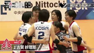 【Vリーグ公式】2022/1/7 WEEKLY PICKUP #NECレッドロケッツ #古賀紗理那 選手