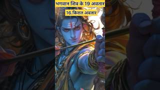 ||16.किरात अवतार|| #shiv #mahadev #arjun #mahabharat  #किरात अवतार #kirat #fact #trending  #trending