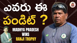 Madhya Pradesh wins Ranji Trophy| Chandrakant Pandit| Skb shots |#SKBShots | Sandeep Kumar Boddapati