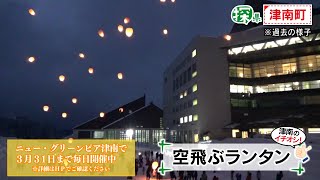 津南町🔎探県プロジェクト【15秒メッセージCM】