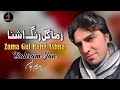 Zama Gul Rang Ashna | Bahram Jan | Pashto Song  | Afghan | HD Video | Paktiya Music