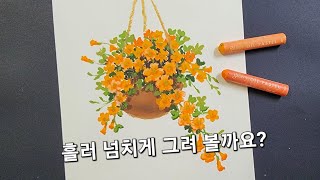 오일파스텔로 사랑초 그리기./English subtitles.