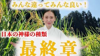 社会起業家の巫女が語る「外国から来た神様」＆「日常・自然の神様」