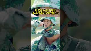 新兵拿实弹连胆子 刺头兵差点闹出人命 #突击再突击 #特战荣耀 #shorts