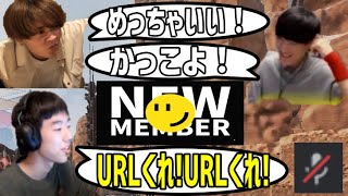 【Apex】456メンバーでRIDDLE加入PVを同時に見るはずが、どこから見るか分からず、一生ミュートでURLを求め続けるnaohiro21【456】【なおひろ21】