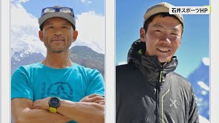 未踏壁に挑戦…世界第2の高峰「K2」標高7000ｍ付近で滑落　登山家・平出和也さん、中島健郎さんの救助打ち切り