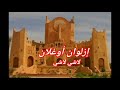 @أغنية لاشي لاشي الرائعة