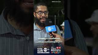 സമ്മേളന നഗരിയിലെ പ്രേക്ഷക പ്രതികരണങ്ങൾ | കേരള യൂത്ത് കോൺഫെറെൻസ് | മലപ്പുറം ഫെബ്രവരി 10, 11