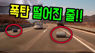 14886회. 고속도로 트럭에서 드럼통이 와르르!!! 블박차 운전자 정말 천운이었습니다.