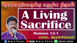 ROMANS 12:1 | ரோமர் 12:1 |