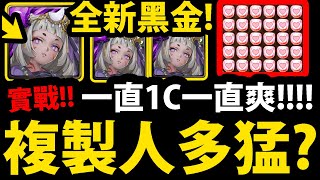 【神魔之塔】新黑金卑彌呼🔥『\