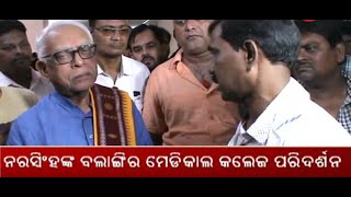 MLA Narasingha Mishra visits Govt. Medical college in Bolangir || MBCTv