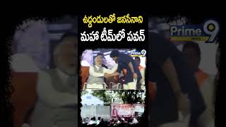 ఉద్దండులతో జనసేనాని మహా టీమ్ లో పవన్ | Pawan Have A  Great Team Of Janasenana | Prime9 News