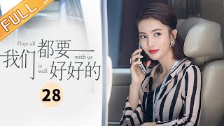 【ENG SUB】 《我们都要好好的 Hope All Is Well With Us》第28集 向前艾丽莎被误会同居【芒果TV季风频道】