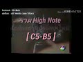 รวมนักร้องชาย ที่ เสียงสูงที่สุดในประเทศไทย high note c5 b5