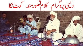 Desi Program At Kot Nika Part 1 || Kalam Qasoor Mand By Ch Ehsan Ullah Warraich