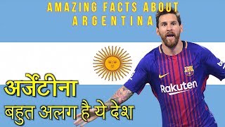 अर्जेंटीना - बहुत अलग है ये देश || Amazing Facts about Argentina In Hindi