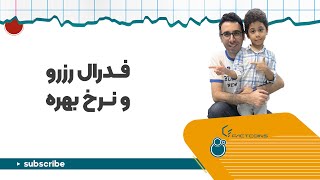 نرخ بهره فدرال رزرو و قیمت ارزهای دیجیتال