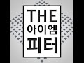 13 audio 고려수요양병원 2016년판 구로공단 여공들 2016.01.07