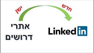 באילו תחומים הלינקדאין הוא באמת כלי יעיל בישראל