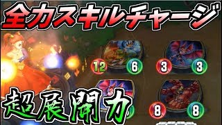 ドラクエライバルズ 全力スキルチャージエイトゼシカ第3章 ブースト3回追加の別世界 DQR