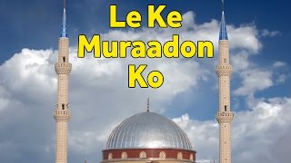 Le Ke Muraadon Ko || Allah Hu Akabar by Mujtaba Aziz Naza - Muslim Devotional