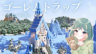 【マイクラ実況】ペールオークで氷のお城風ゴーレムトラップをつくる❄️｜サバイバルpt.6