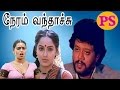 Karthik In-Neram Vandhachu-Thayagarajan,Radha,Silksumitha,Gandhimathi,Super Hit Tamil Full Movie