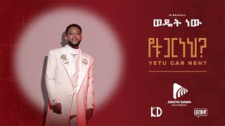 ዲበኩሉ - ወዴት ነው || Dibekulu - Wedet New || #ethiopianmusic 2023