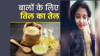 Til Oil 🛢️ For Hair Growth||Sesame Oil For Strong, Black,Thick \u0026 Silky Hair| SolahSringaar| तिल तेल