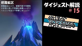 【Whiteout Survival】燃霜鉱区ダイジェスト解説#15(微課金領主レベル火晶3)【ゆっくり解説】【青山こう房】