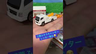 #トミカおもちゃ。ポケットトミカの大パーティー‼️😆🚚