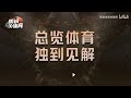 卞相壹是维护了比赛公正吗？他举报柯洁是软人行为吗？