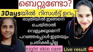 ബെറ്റുണ്ടോ ?3 തവണ തേച്ചാൽ മതി എത്ര കളർ കുറഞ്ഞവരും വെളുക്കും ഇനി മുഖം കരിവാളിക്കില്ല/night skin care