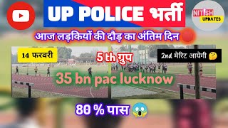 🔴 35 bn pac lucknow 14 february running video //up police running video lucknow #uppolicerunning