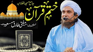Khatam-e-Quran | Mufti Tariq Masood Speeches 🕋
