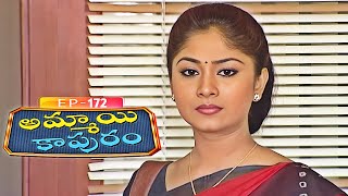 అమ్మాయి కాపురం | Ammayi Kapuram | Episode 172 | Radhika | Telugu Serial | Ultra Telugu