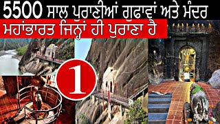 mukteshwar dham pathankot latest video | mukteshwar dham| pathankot |mukteshwar dham kahan per hai |