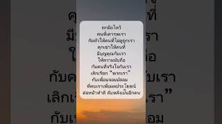 ยกมือไหว้คนที่เคารพเรา #คำคมสร้างแรงบันดาลใจ  #กำลังใจ  #mindset #คำคม