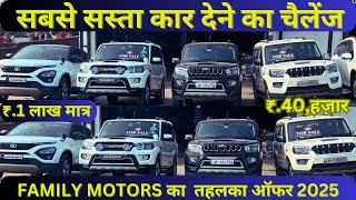 Cheapest Price of Second Hand Cars in Ranchi | सबसे सस्ता कार डीलर रांची 2025