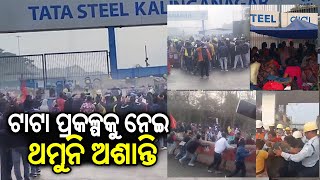 Protestors removed by police at Tata plant in Kalinga Nagar | Kalinga TV